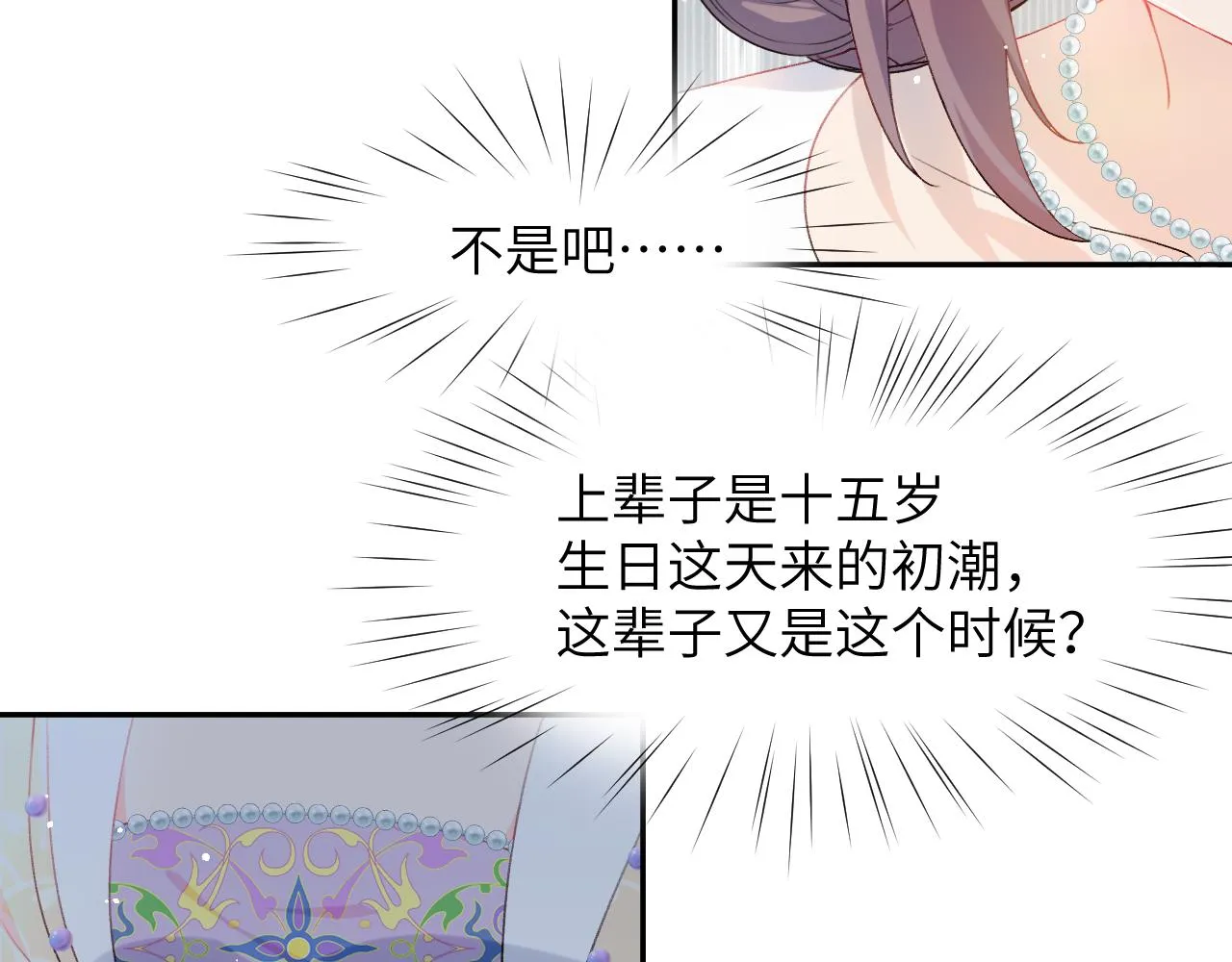 第84话 及笄之礼 第60页