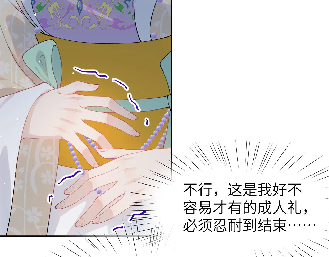 第84话 及笄之礼 第61页