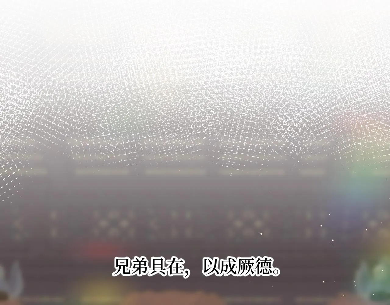 第84话 及笄之礼 第63页