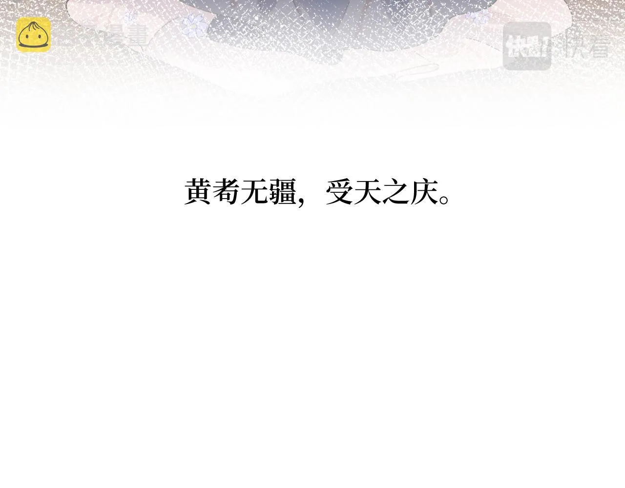 第84话 及笄之礼 第66页