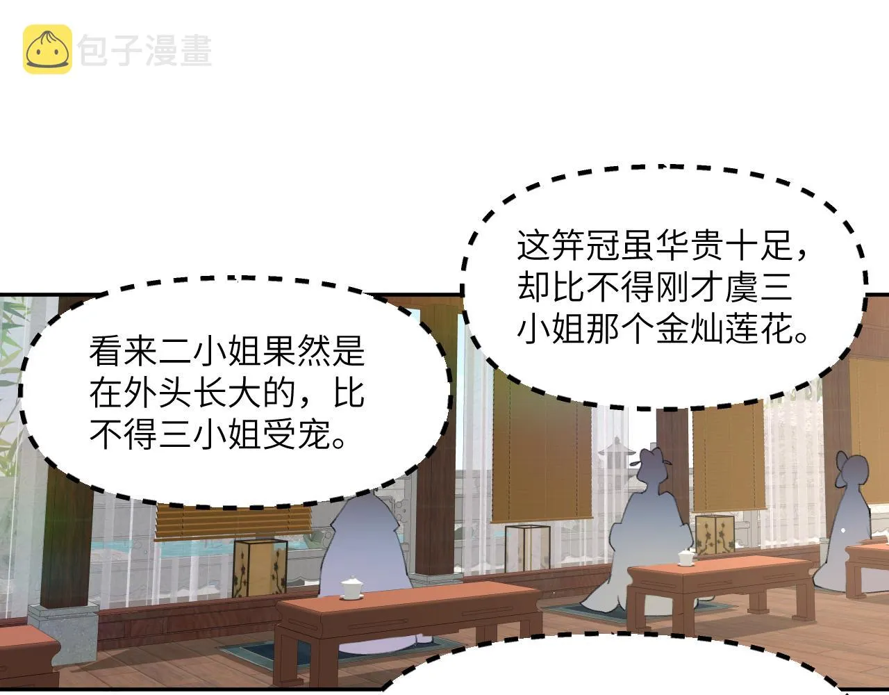第84话 及笄之礼 第67页