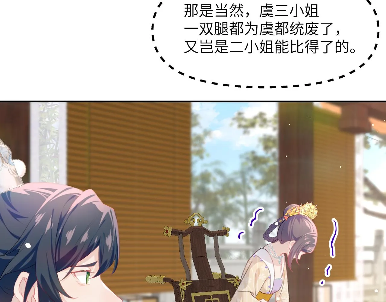 第84话 及笄之礼 第68页