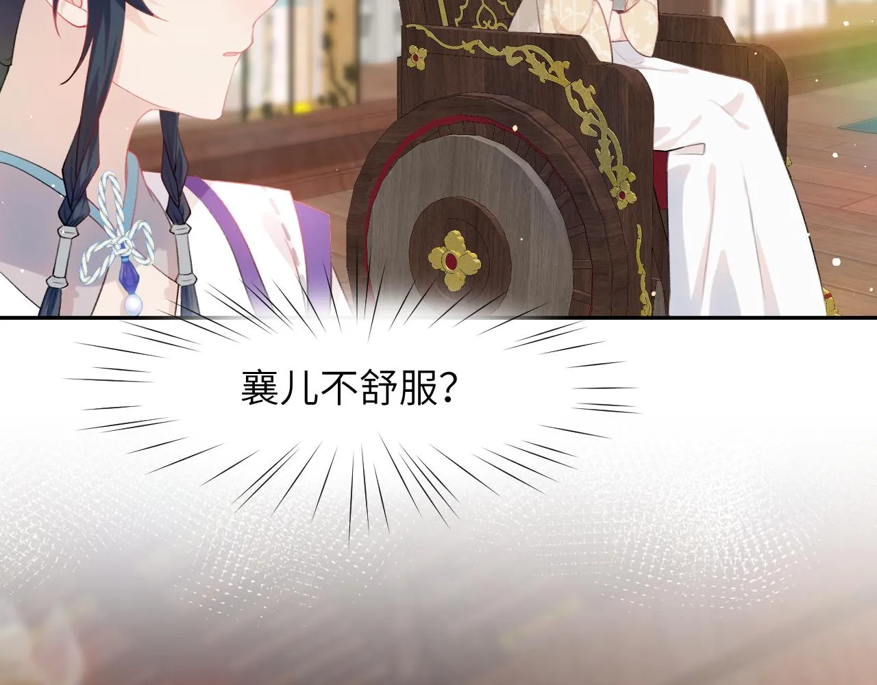 第84话 及笄之礼 第69页
