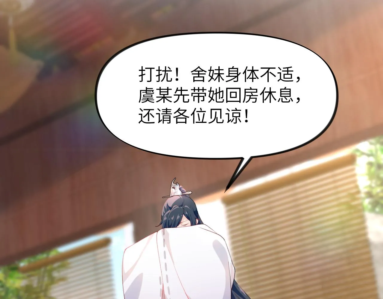 第84话 及笄之礼 第70页