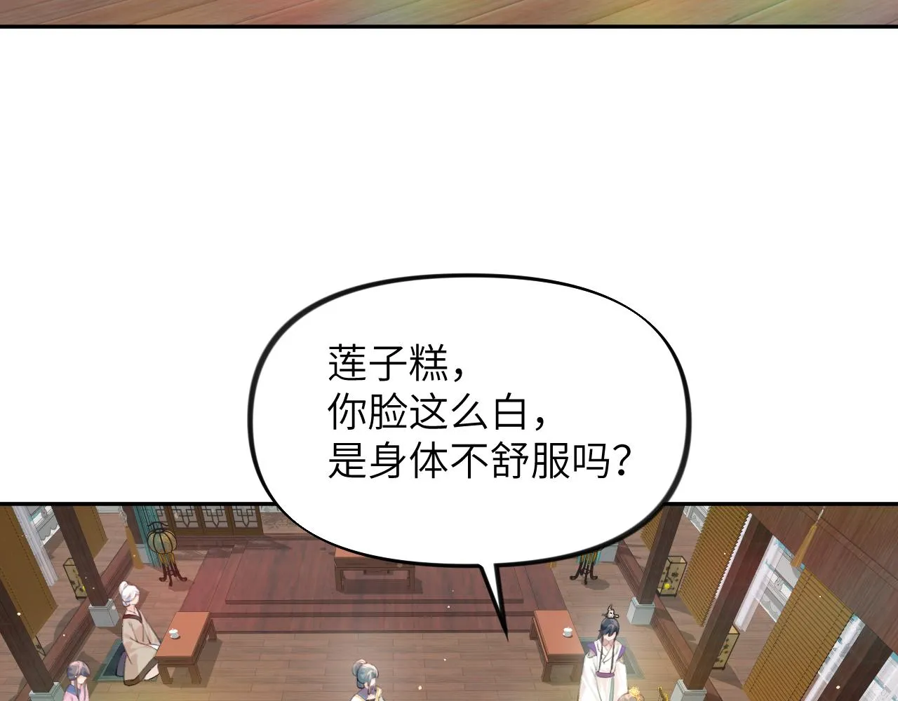 第84话 及笄之礼 第72页