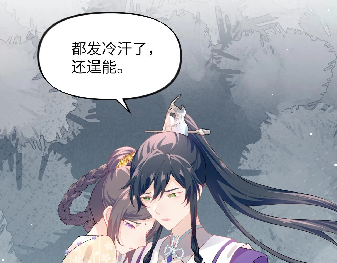 第84话 及笄之礼 第74页