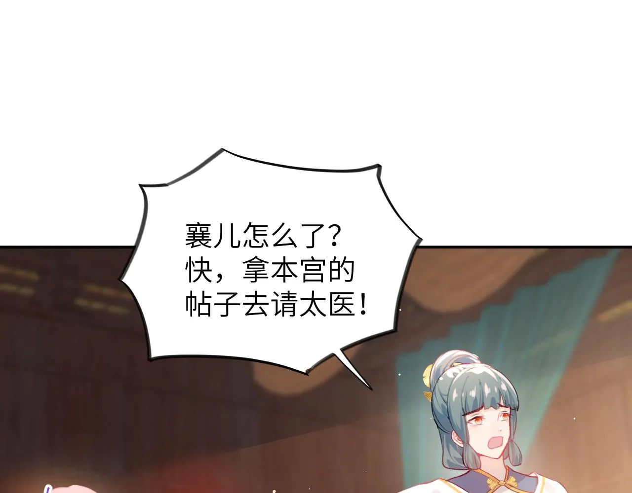第84话 及笄之礼 第77页