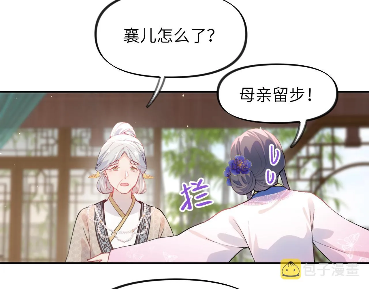 第84话 及笄之礼 第79页