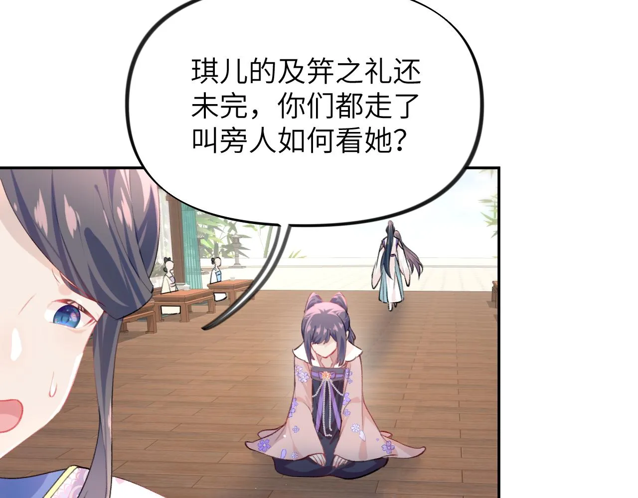 第84话 及笄之礼 第80页