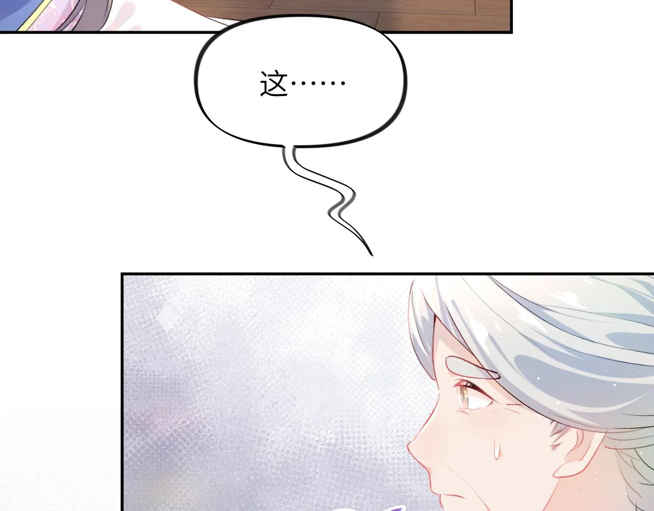 第84话 及笄之礼 第81页