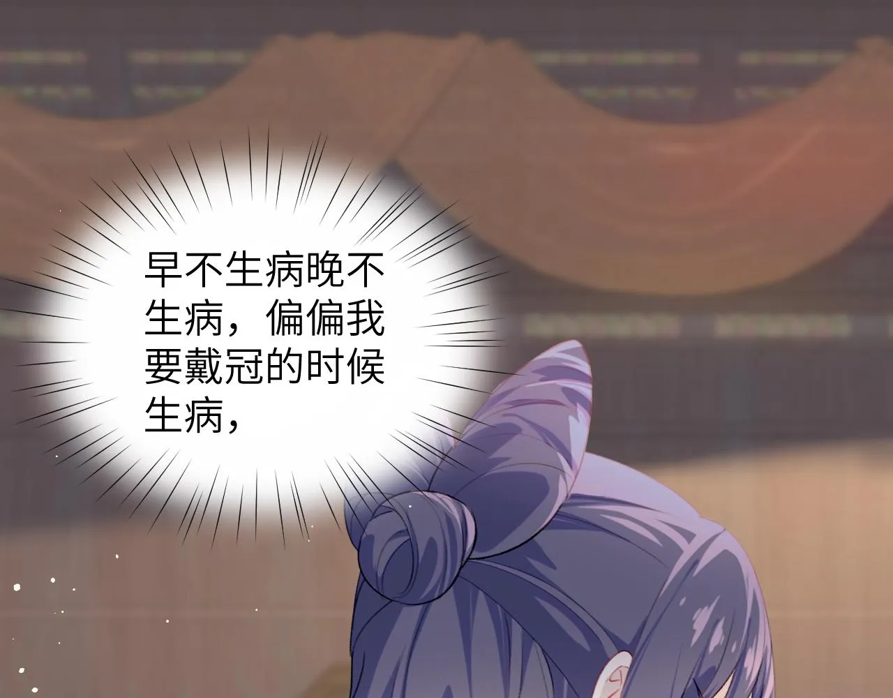第84话 及笄之礼 第83页