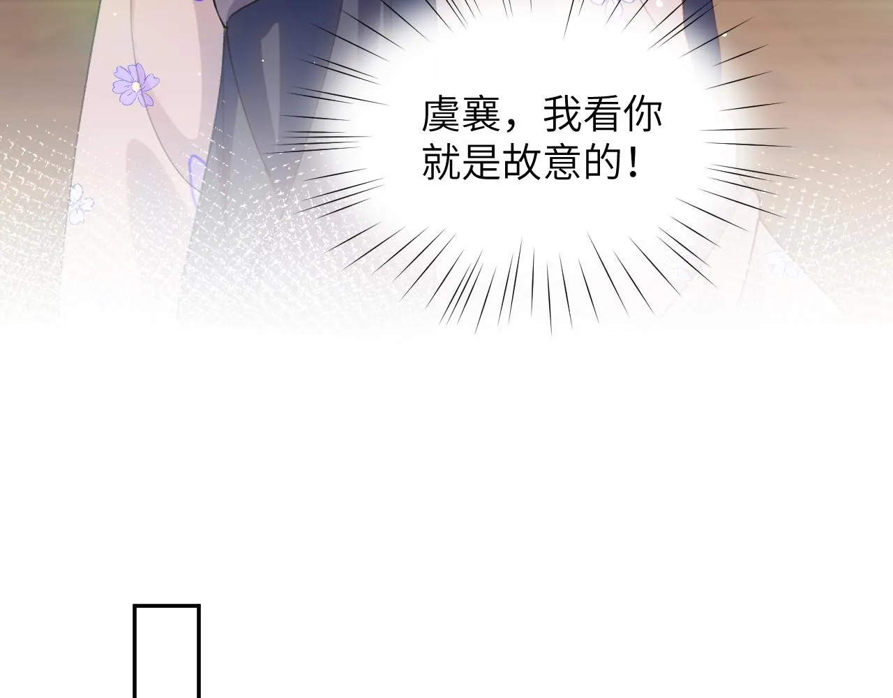 第84话 及笄之礼 第85页