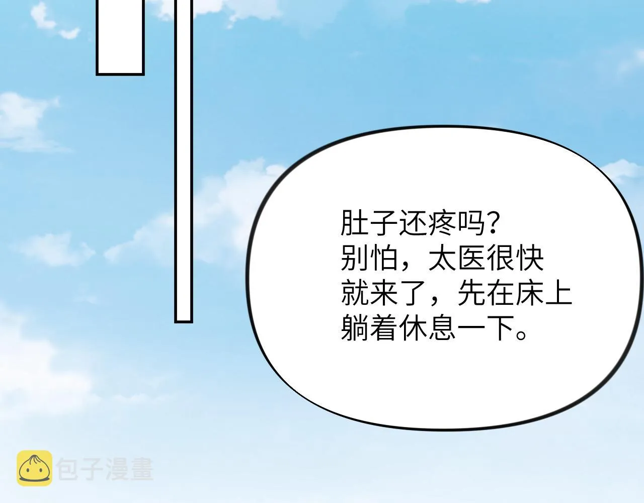 第84话 及笄之礼 第87页