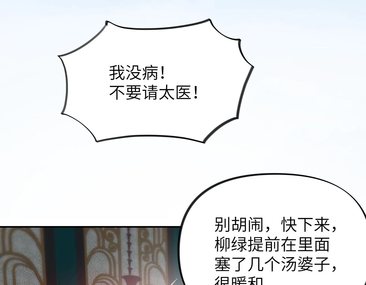 第84话 及笄之礼 第88页
