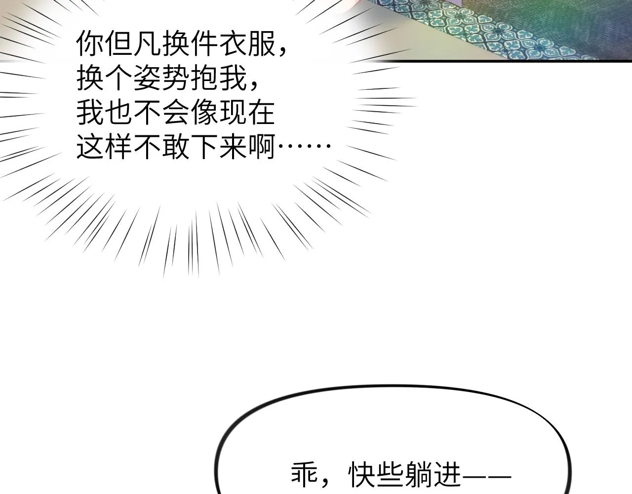 第84话 及笄之礼 第90页