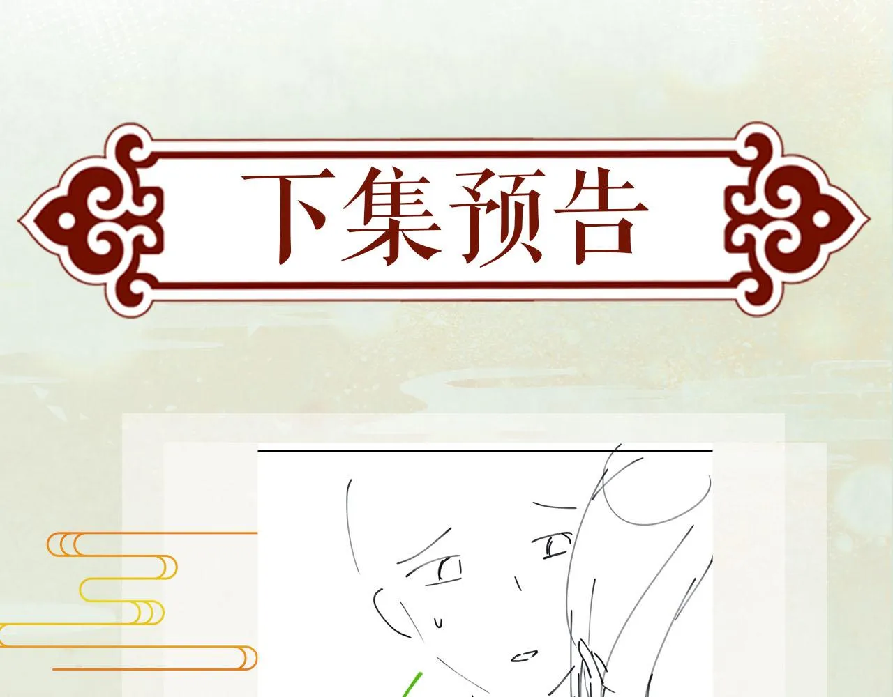 第84话 及笄之礼 第95页