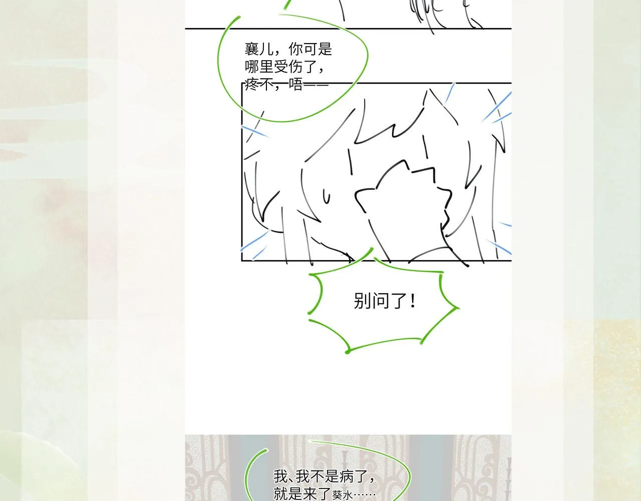 第84话 及笄之礼 第96页