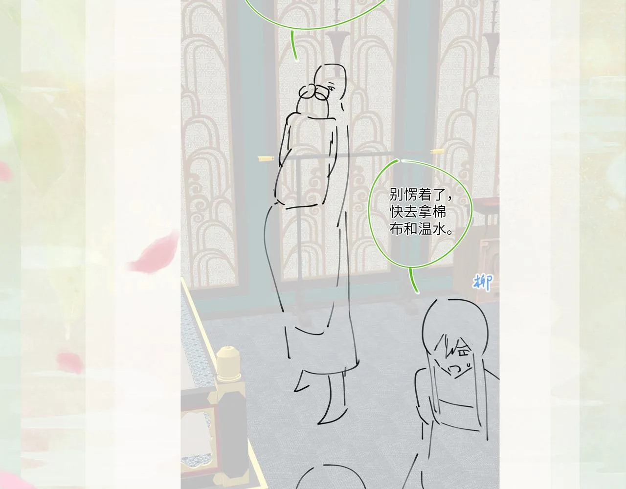 第84话 及笄之礼 第97页