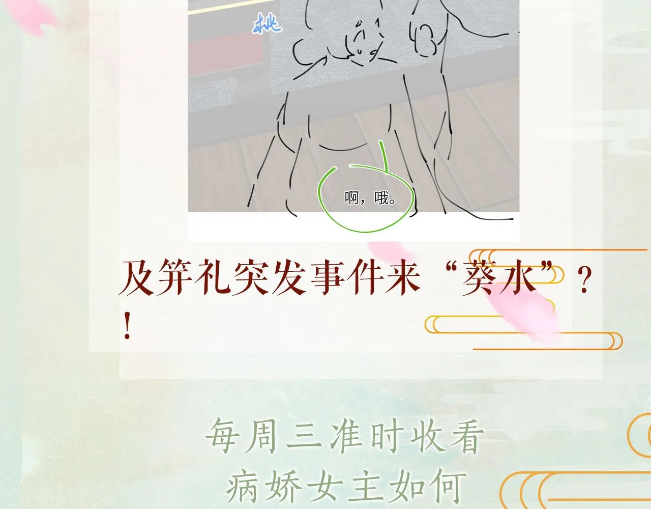 第84话 及笄之礼 第98页