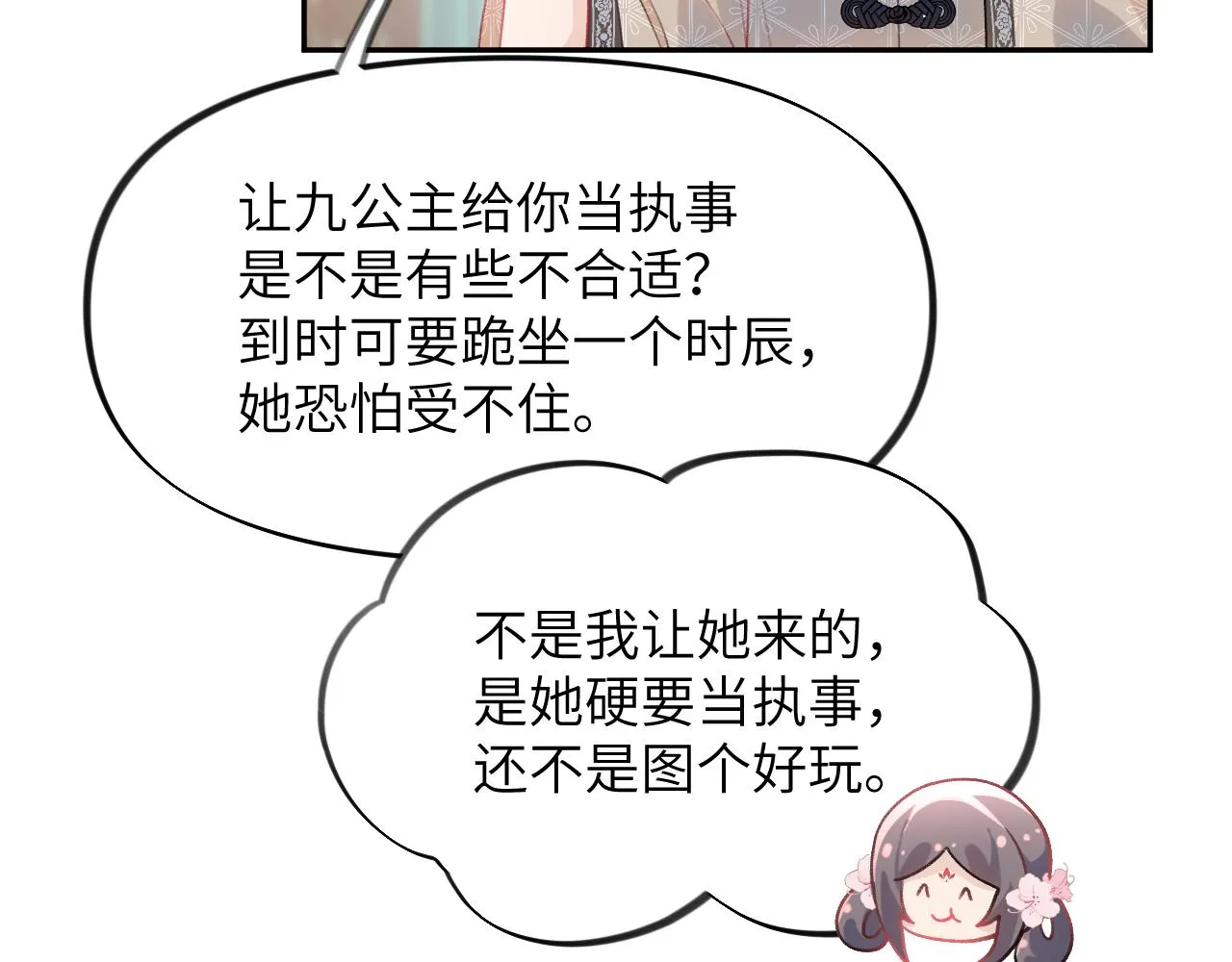 第82话 虞品言的深情独白 第7页