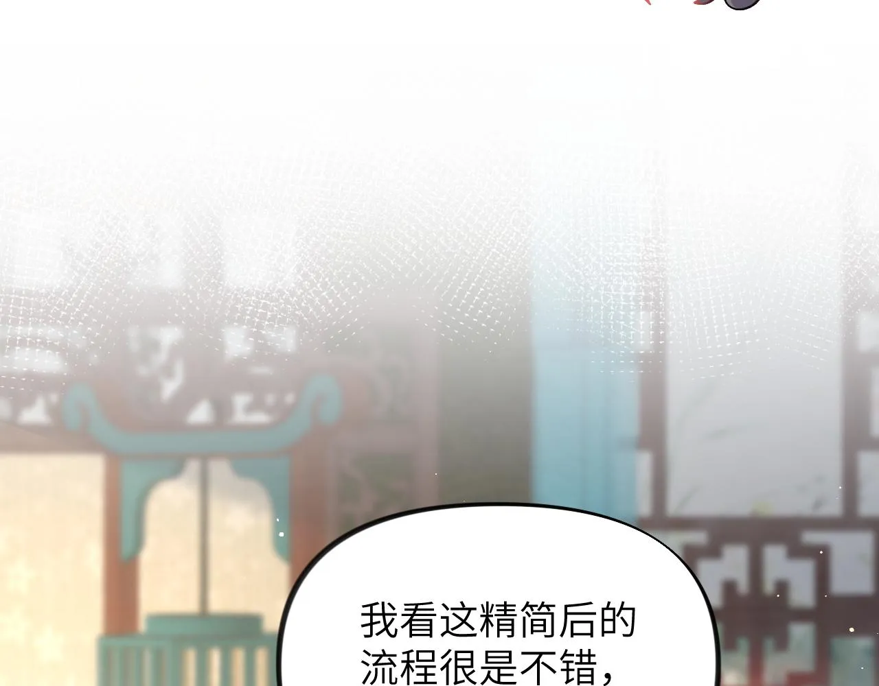 第82话 虞品言的深情独白 第8页