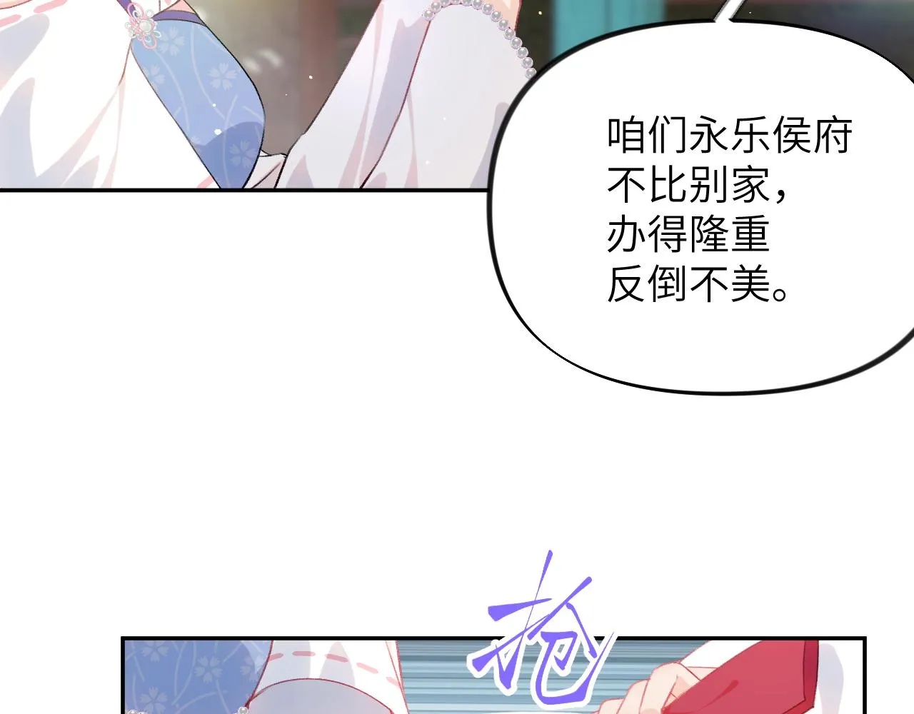 第82话 虞品言的深情独白 第10页