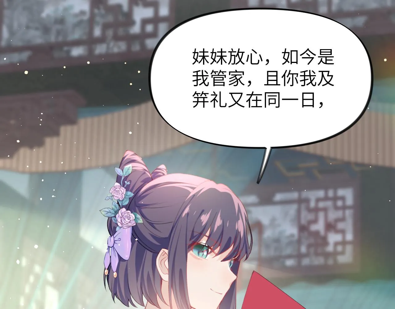 第82话 虞品言的深情独白 第12页
