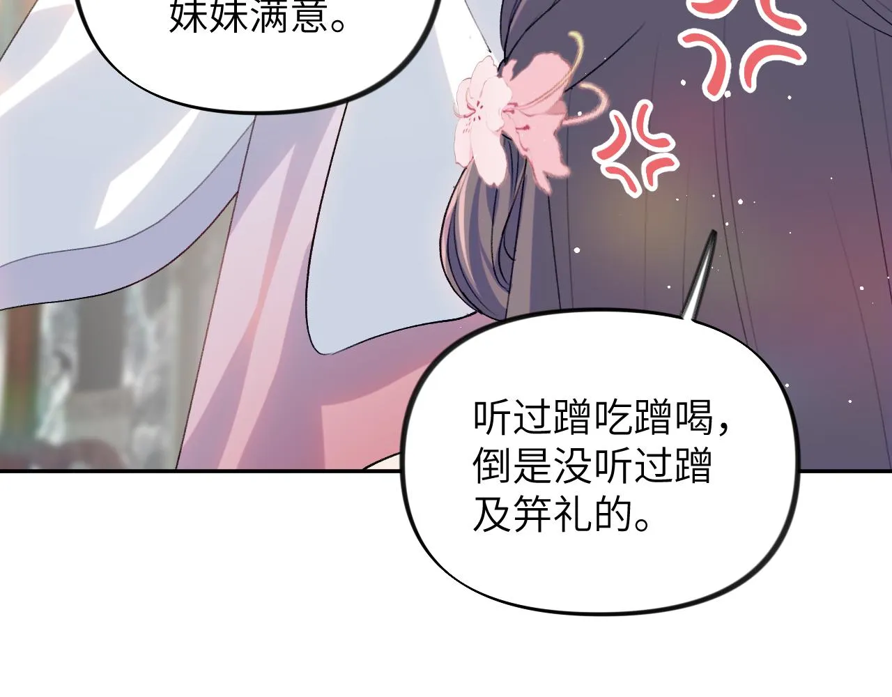 第82话 虞品言的深情独白 第14页