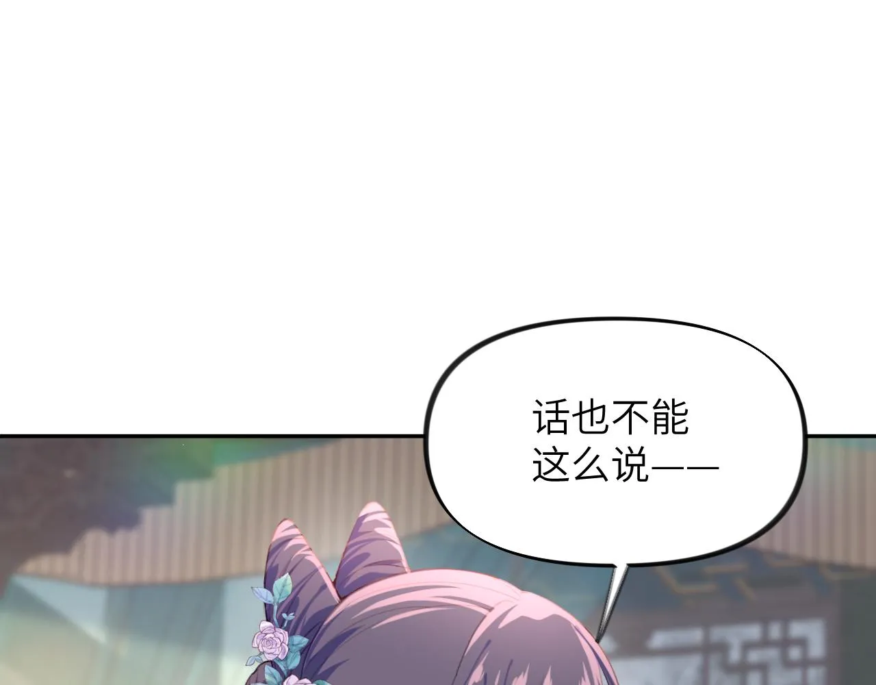 第82话 虞品言的深情独白 第15页
