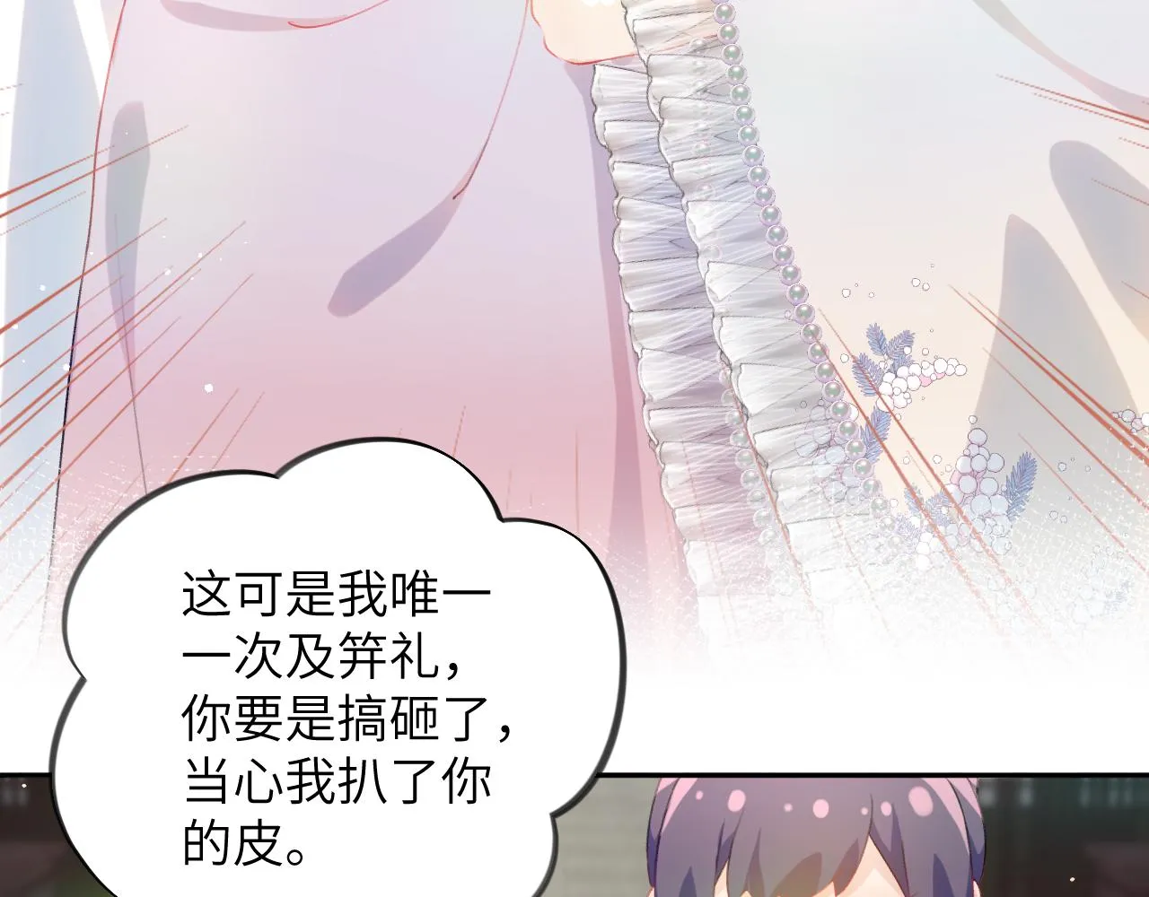 第82话 虞品言的深情独白 第18页