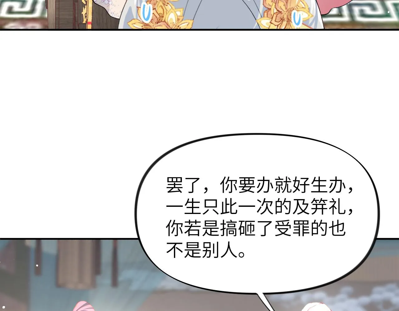 第82话 虞品言的深情独白 第20页