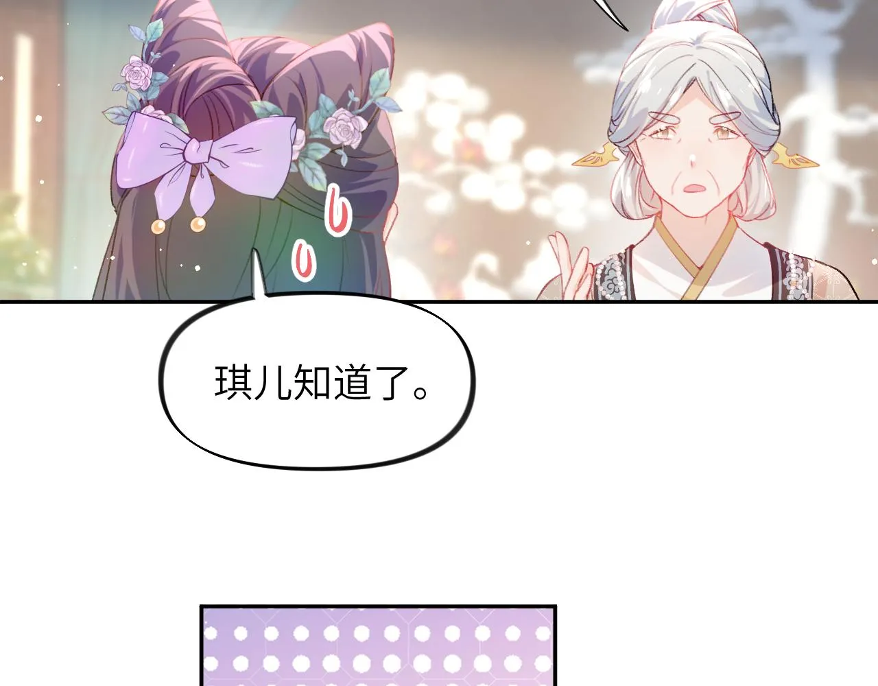 第82话 虞品言的深情独白 第21页