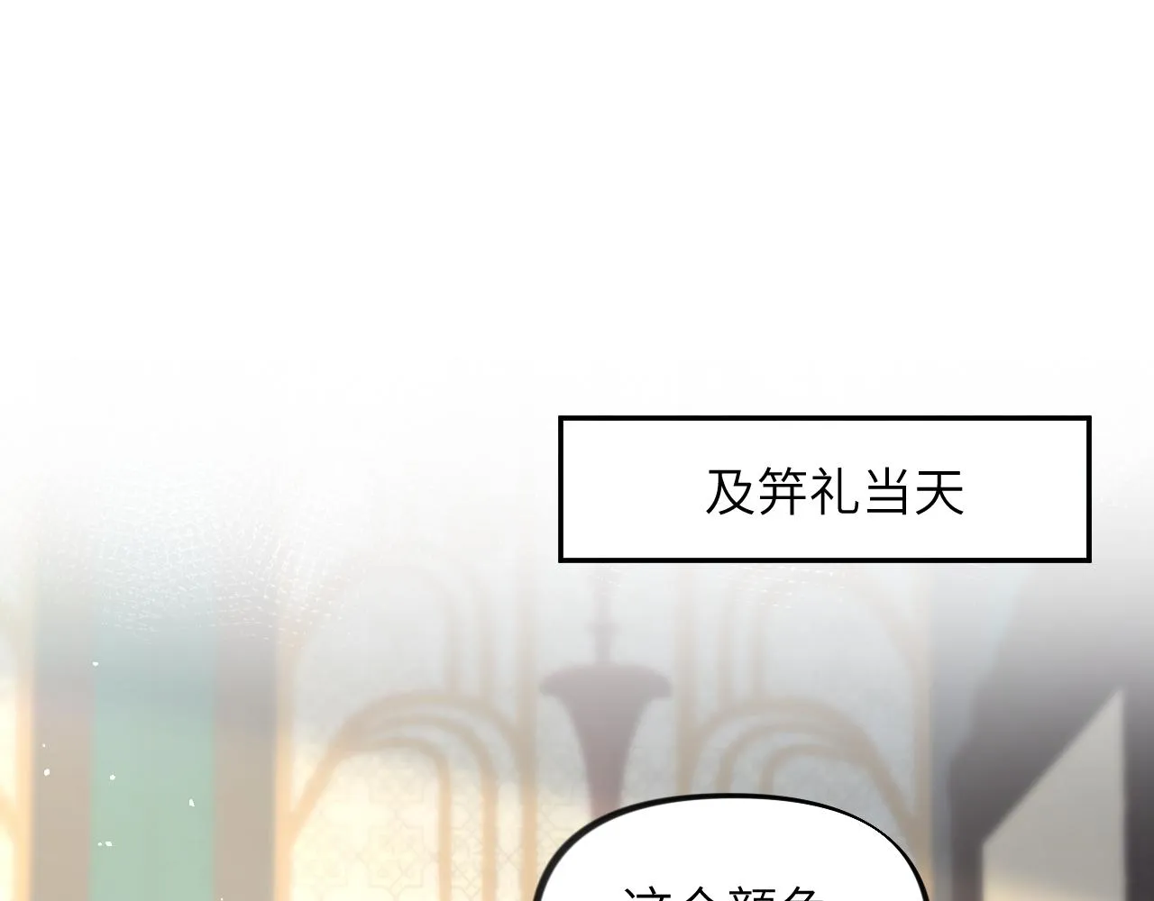 第82话 虞品言的深情独白 第24页