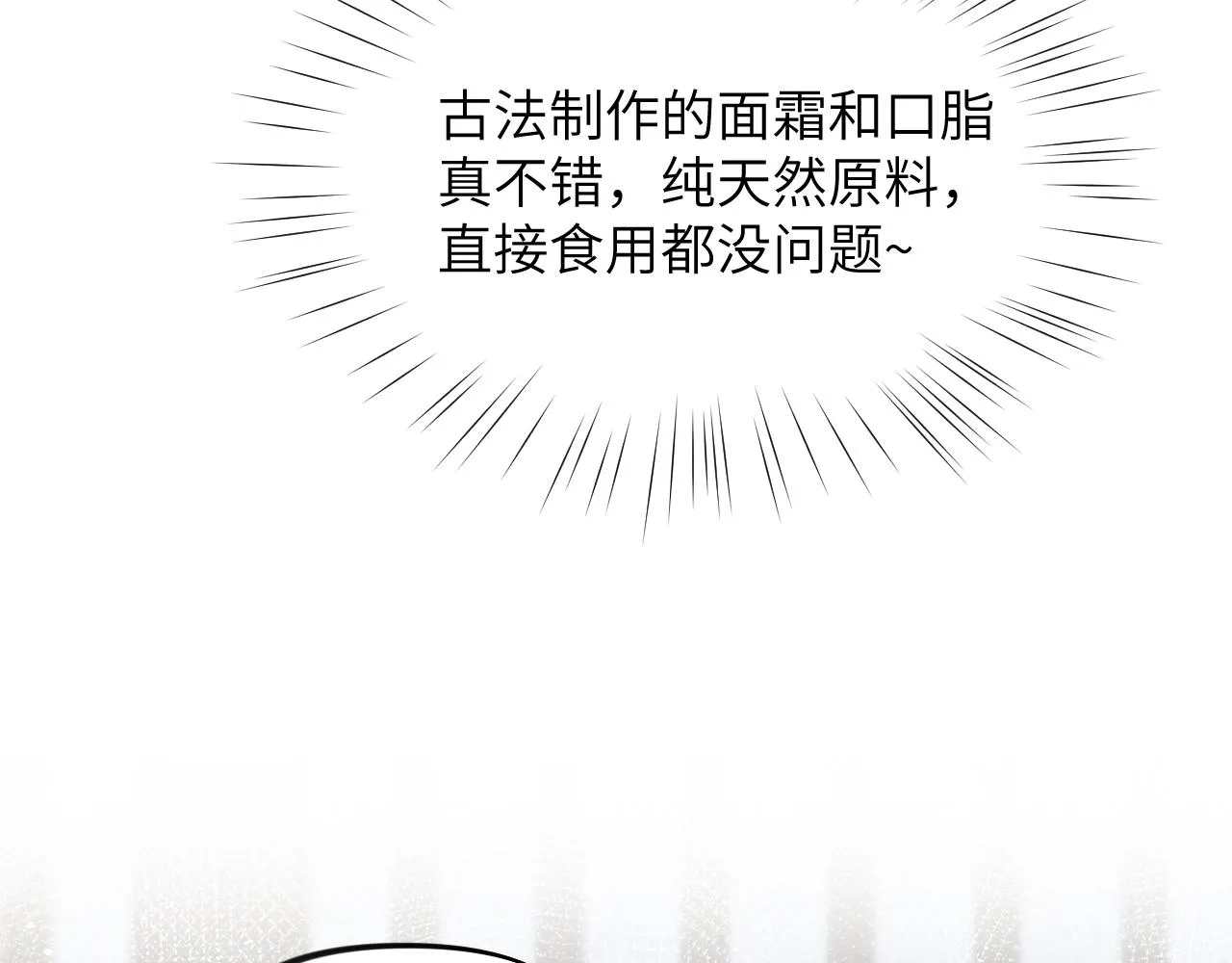 第82话 虞品言的深情独白 第29页