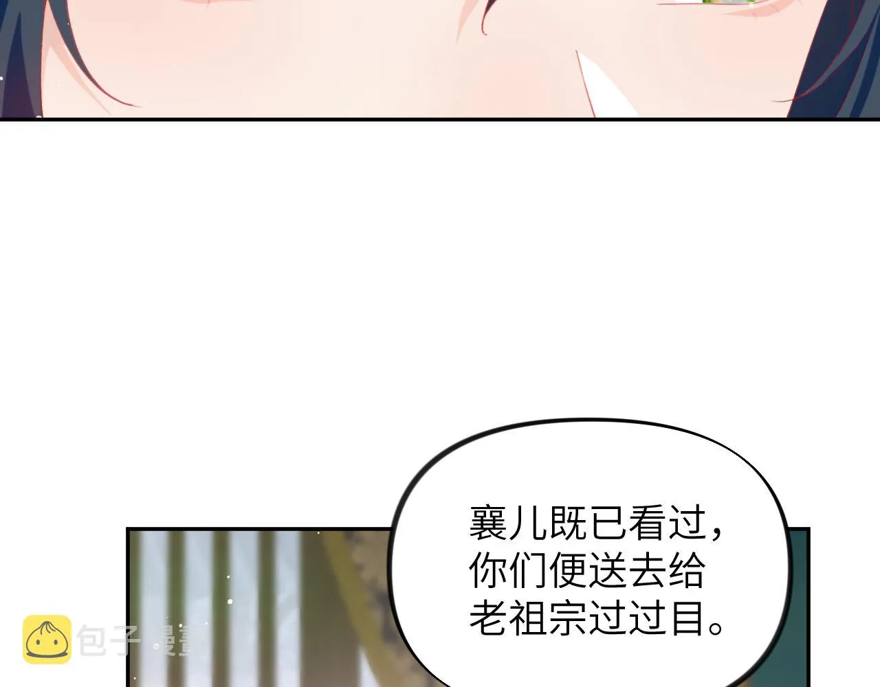 第82话 虞品言的深情独白 第39页