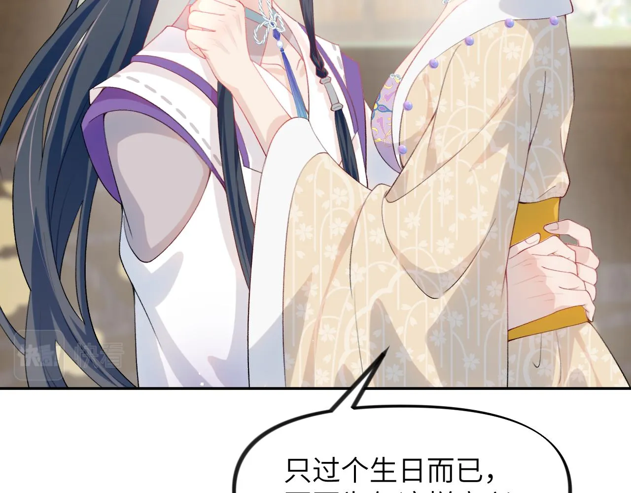 第82话 虞品言的深情独白 第44页