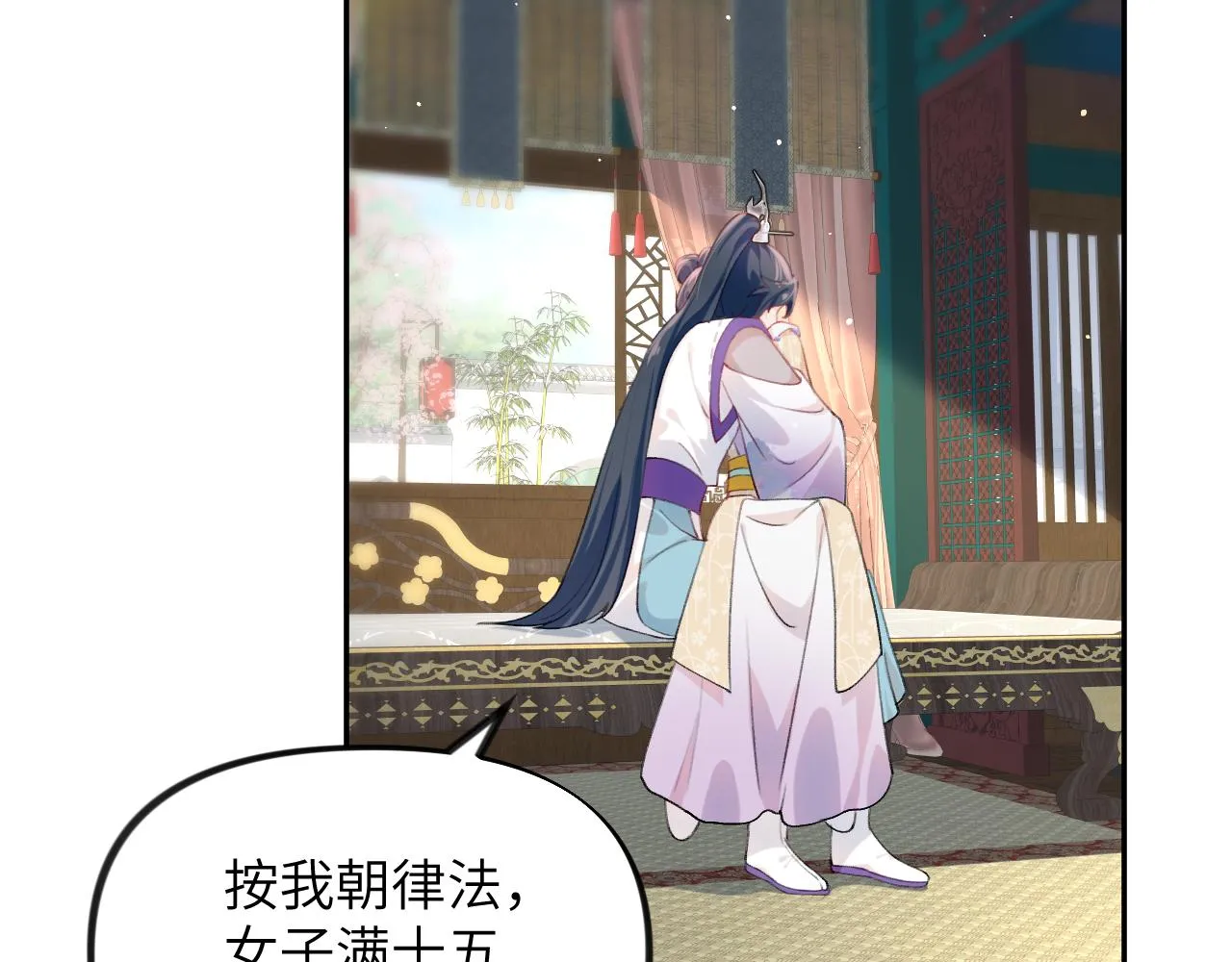 第82话 虞品言的深情独白 第46页