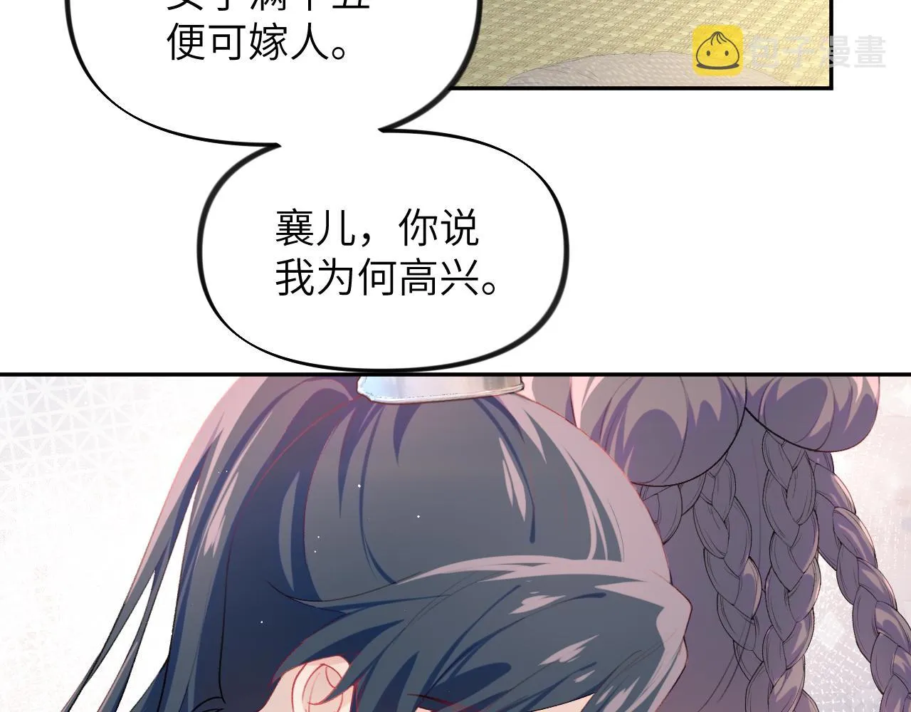 第82话 虞品言的深情独白 第47页