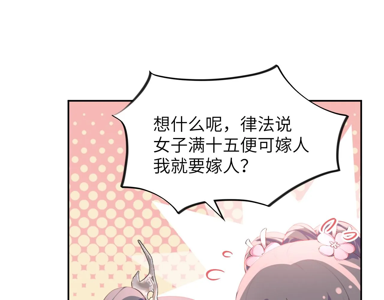 第82话 虞品言的深情独白 第49页