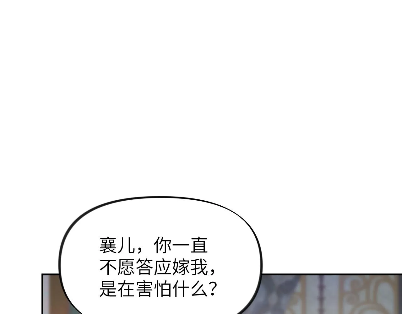 第82话 虞品言的深情独白 第52页