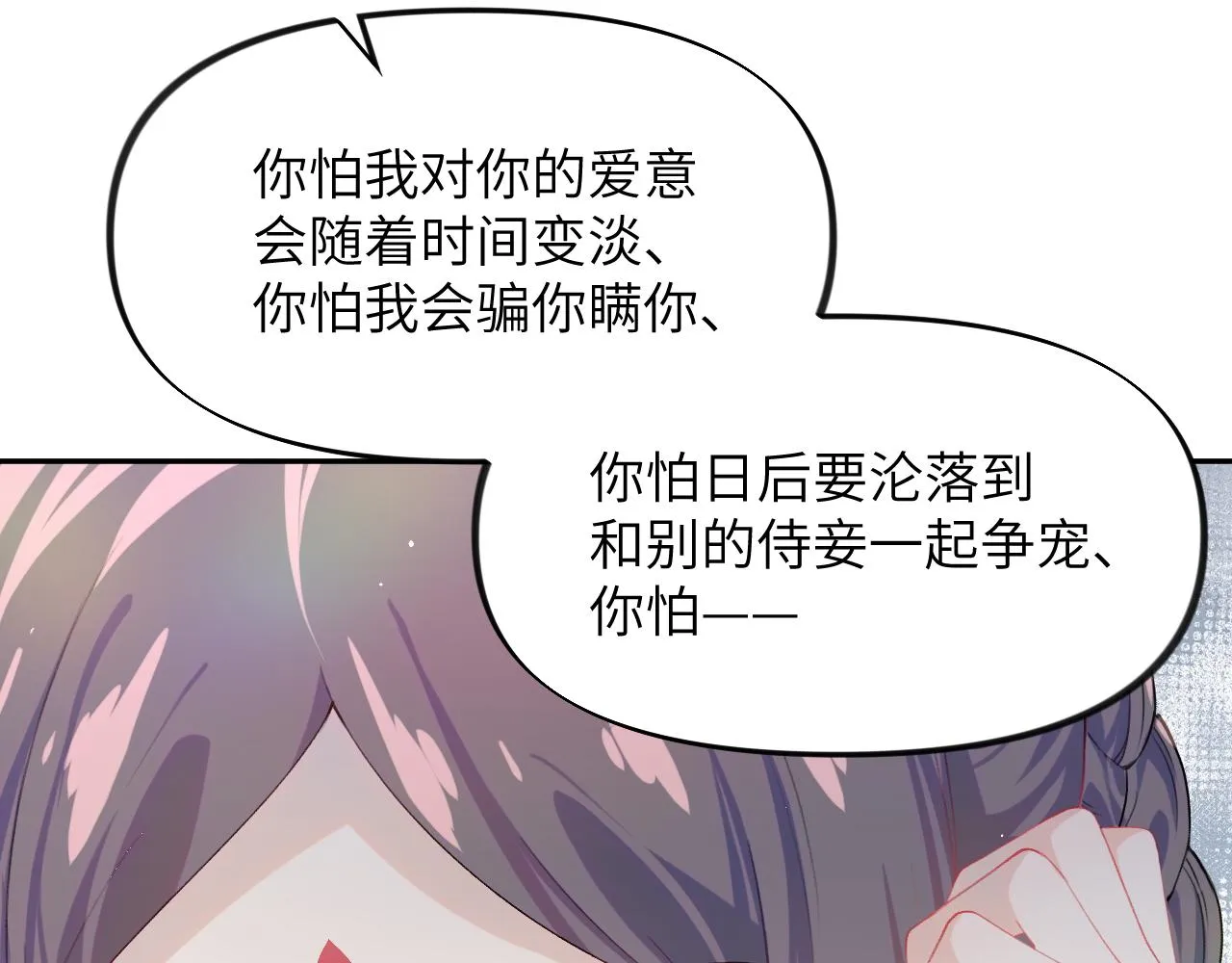 第82话 虞品言的深情独白 第55页