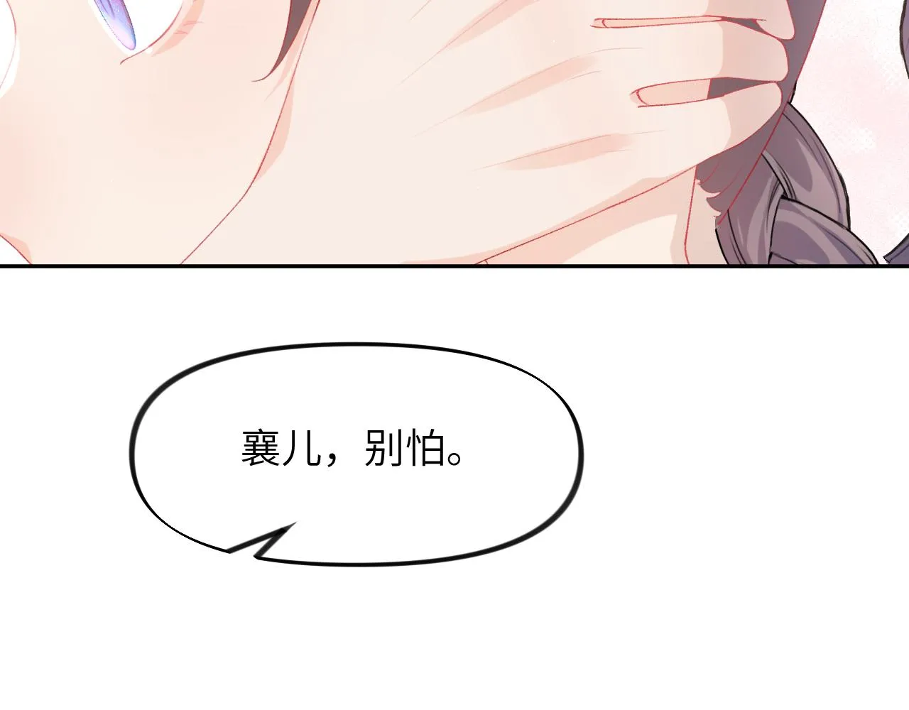 第82话 虞品言的深情独白 第58页