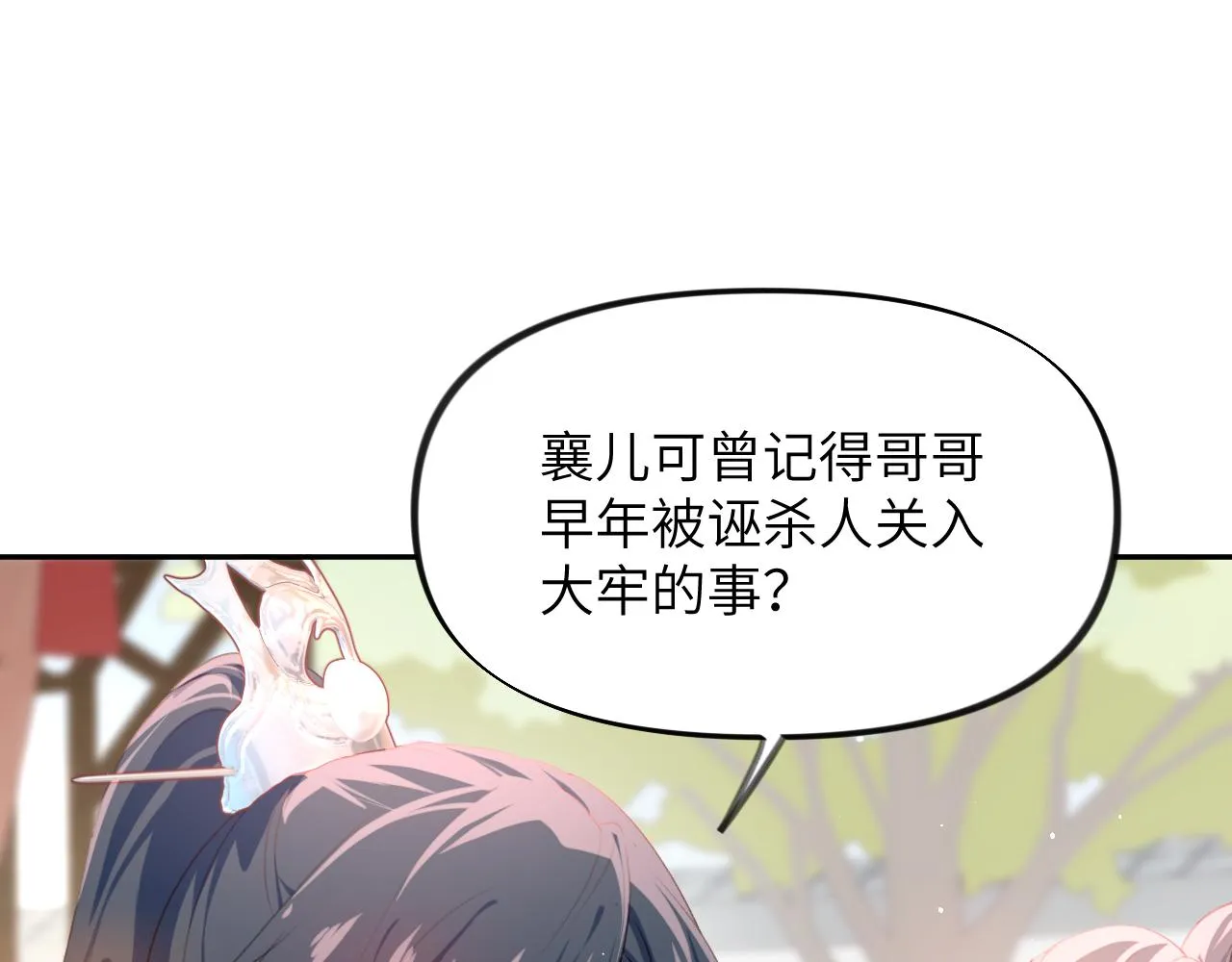 第82话 虞品言的深情独白 第59页