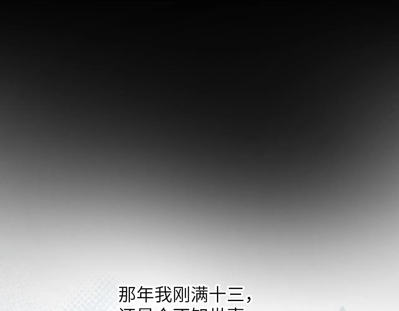 第82话 虞品言的深情独白 第61页