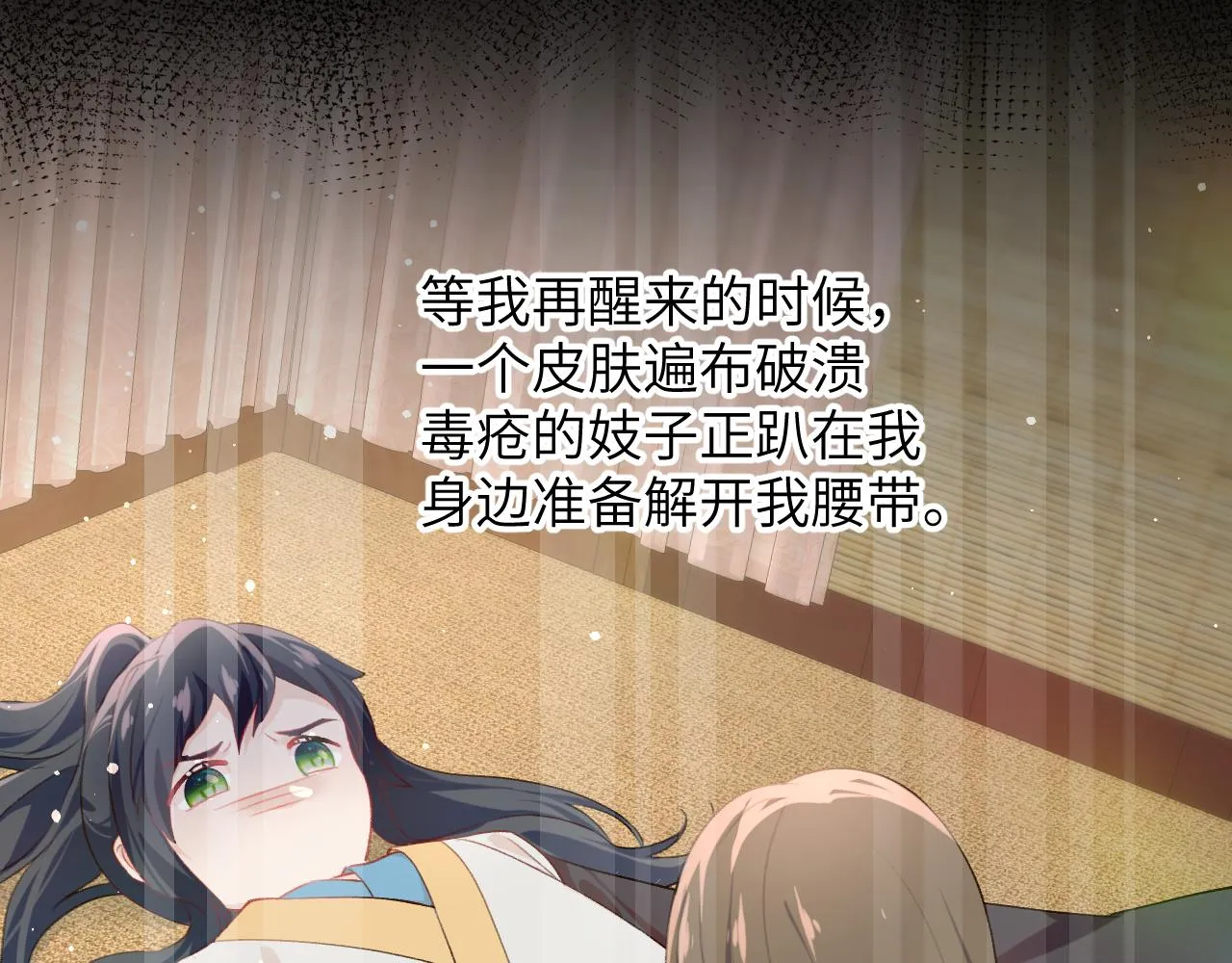 第82话 虞品言的深情独白 第66页