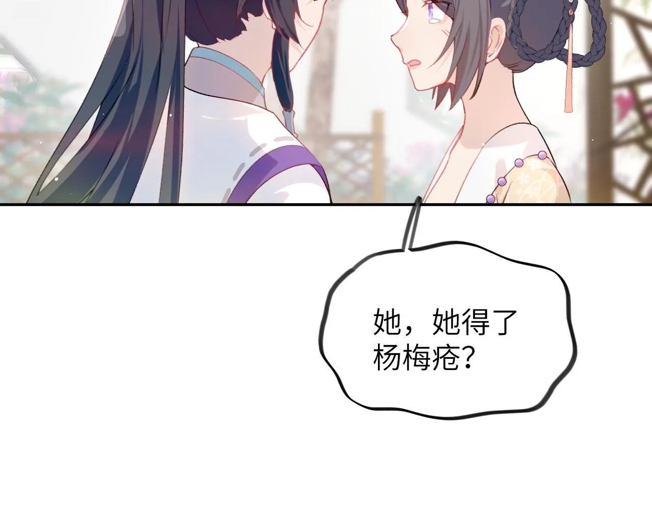 第82话 虞品言的深情独白 第71页