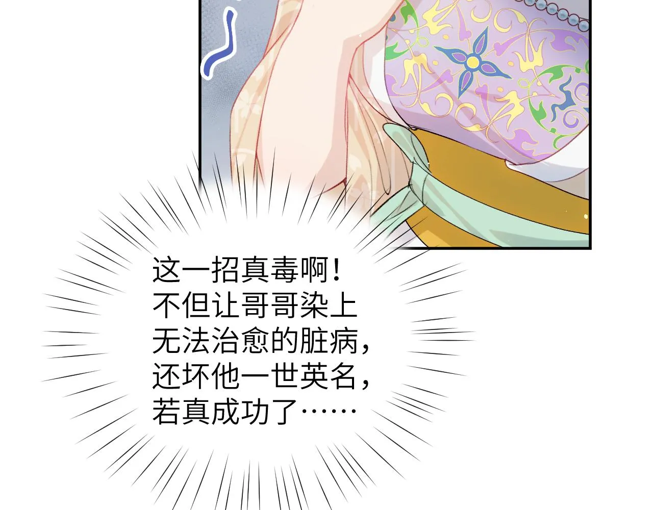 第82话 虞品言的深情独白 第73页