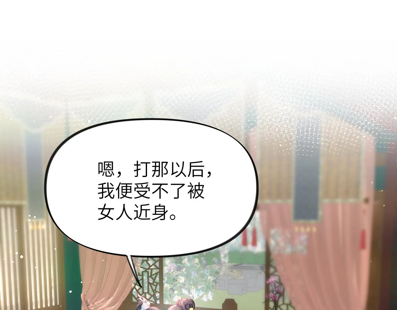第82话 虞品言的深情独白 第75页