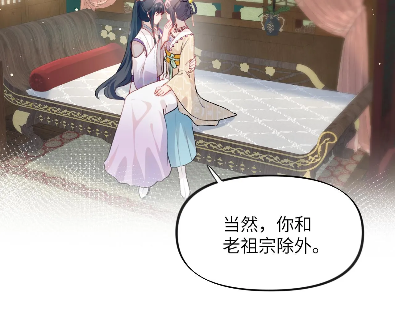 第82话 虞品言的深情独白 第76页