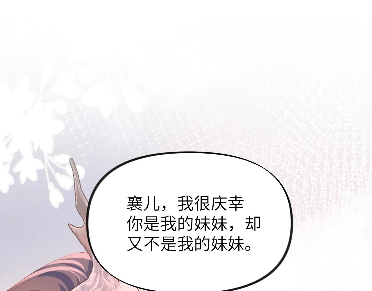 第82话 虞品言的深情独白 第77页